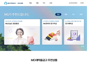 새마을금고 금융상품몰					 					 인증 화면